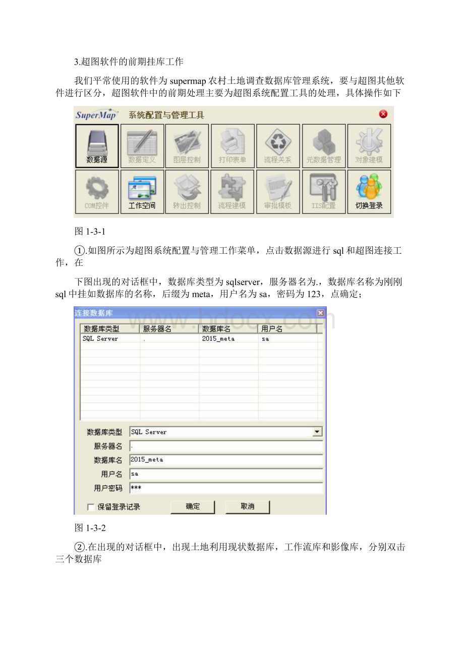 超图基本操作培训修改后Word文档格式.docx_第3页