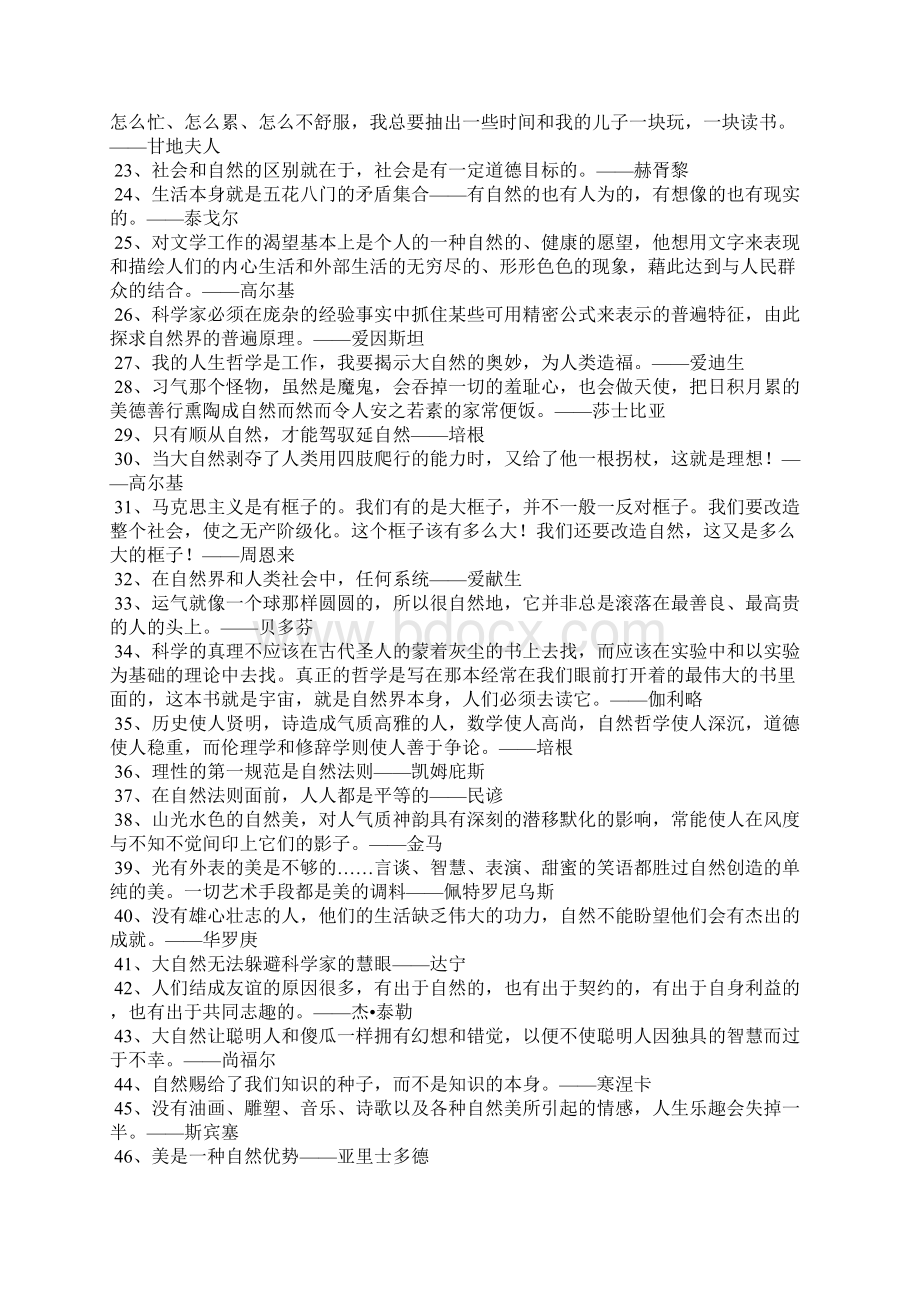 有关自然的名言名人名言Word格式.docx_第2页