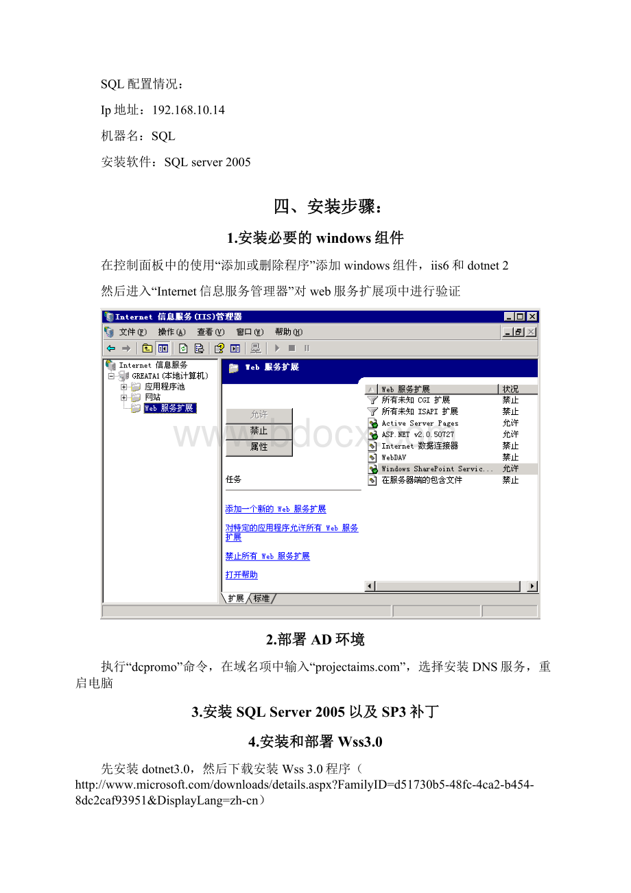 使用微软NLB网络负载均衡技术组建Wss站点Word文档格式.docx_第3页