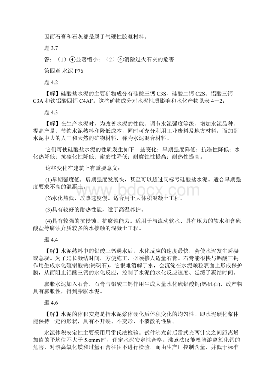 柯国军主编《土木工程材料》部分作业参考答案.docx_第3页