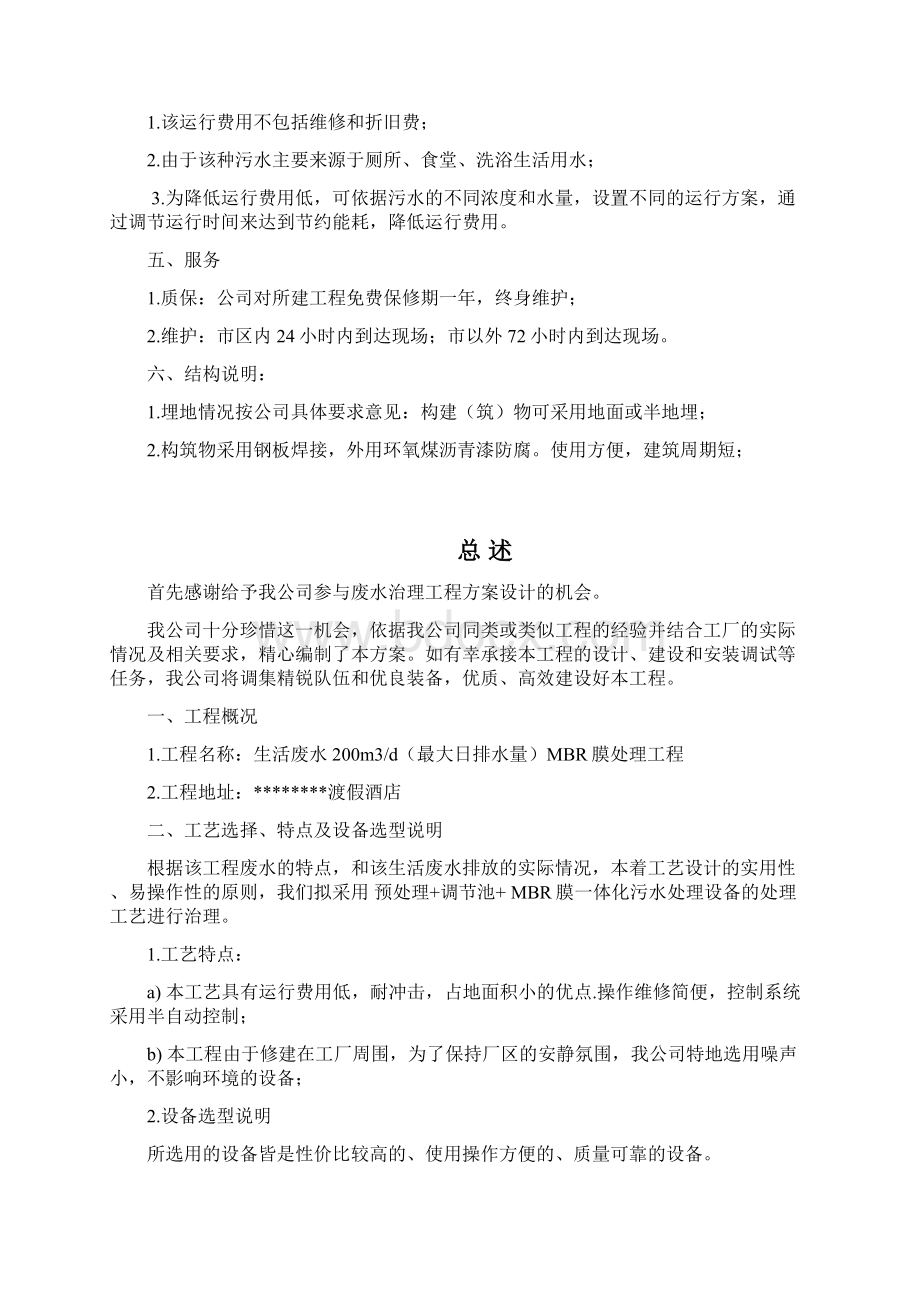 MBR膜方案设计及计算Word格式文档下载.docx_第2页