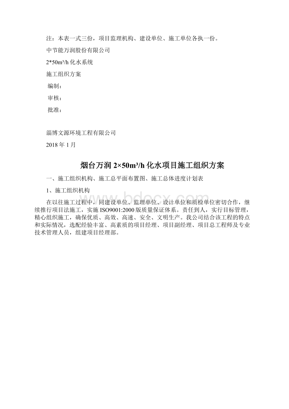 施工组织方案报审表.docx_第2页