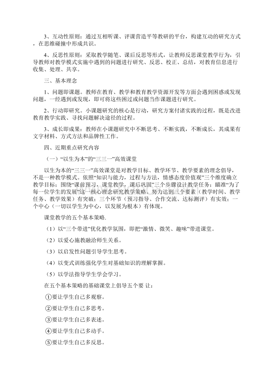 教育科研小课题研究方案Word下载.docx_第2页