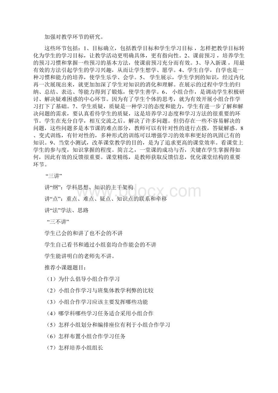 教育科研小课题研究方案Word下载.docx_第3页