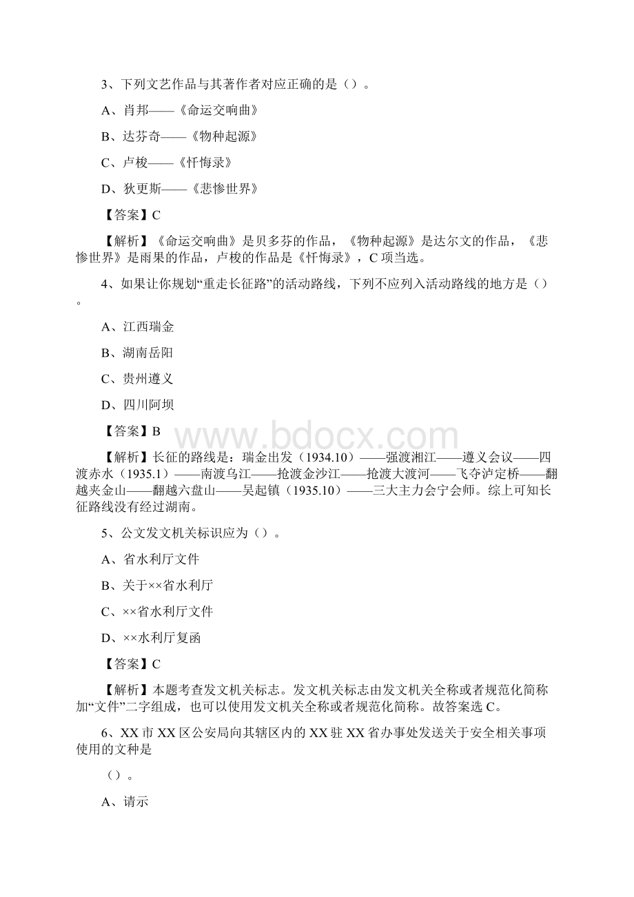 内蒙古呼伦贝尔市额尔古纳市事业单位招聘考试《行政能力测试》真题及答案Word文档下载推荐.docx_第2页