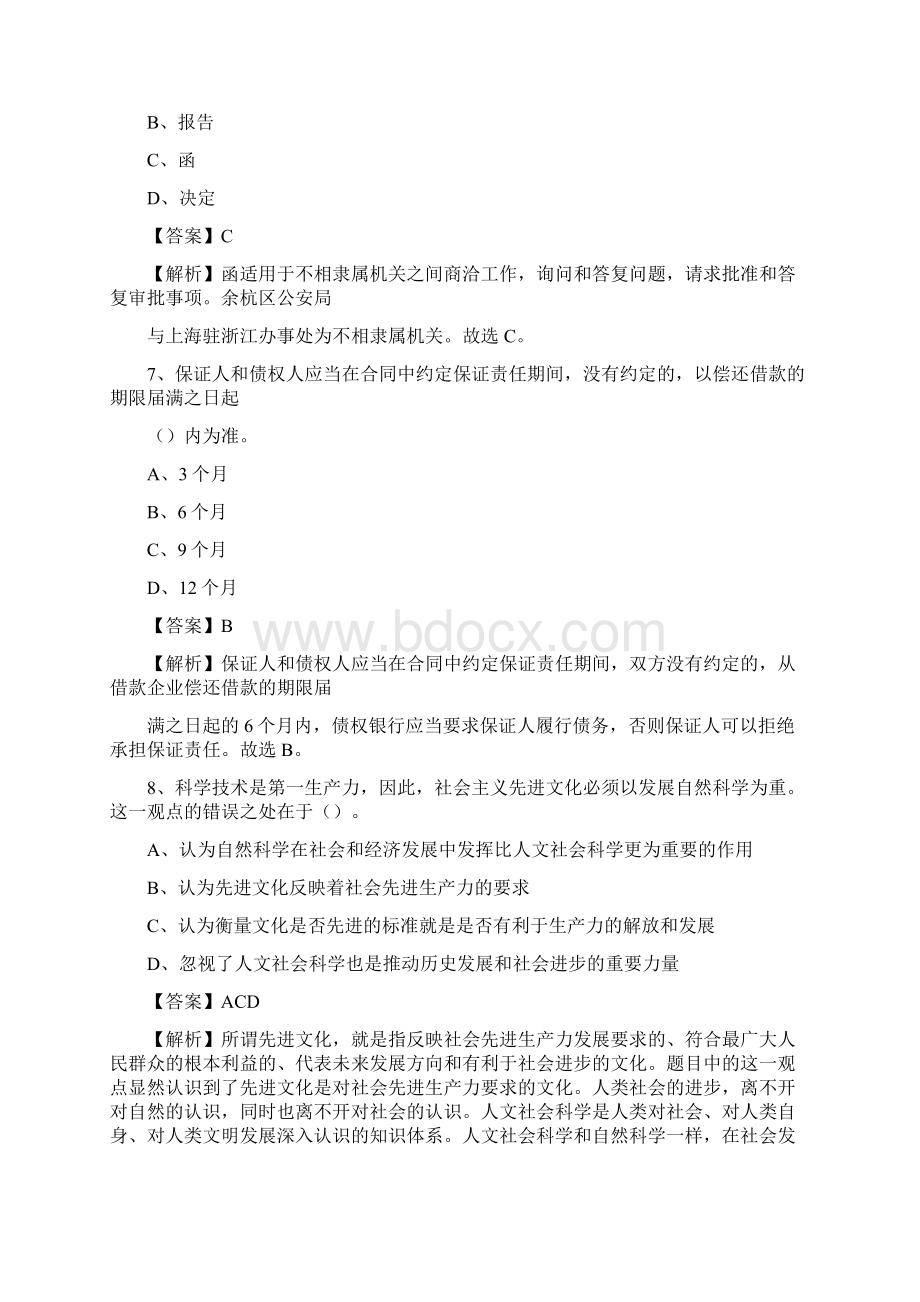 内蒙古呼伦贝尔市额尔古纳市事业单位招聘考试《行政能力测试》真题及答案Word文档下载推荐.docx_第3页