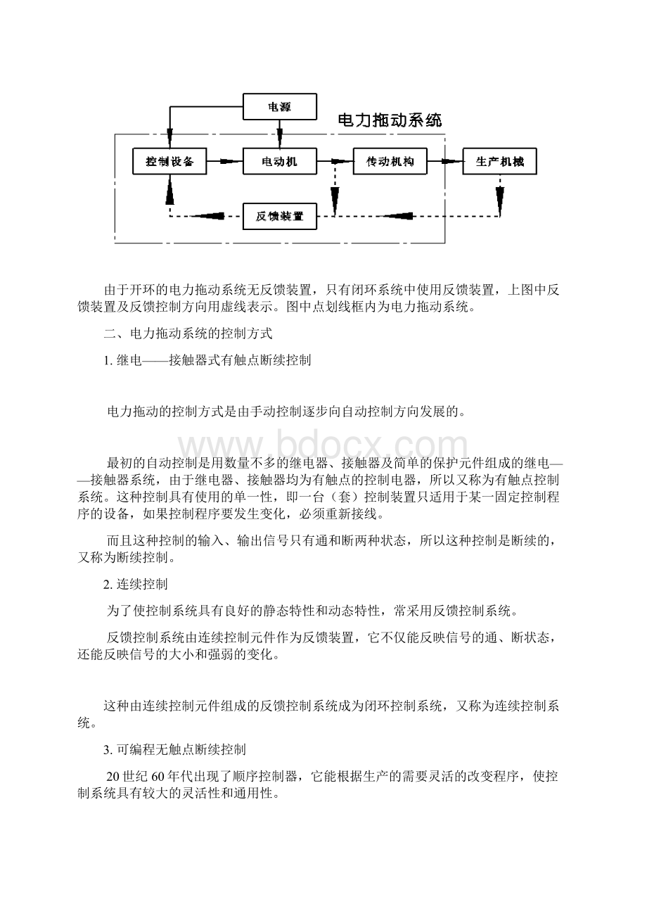 电力拖动基础知识Word文件下载.docx_第2页