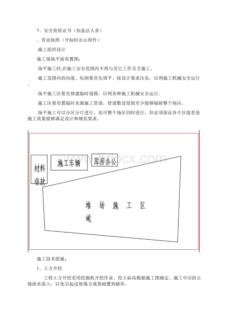 港口码头堆场北储路西侧场地硬化施工组织设计.docx_第3页