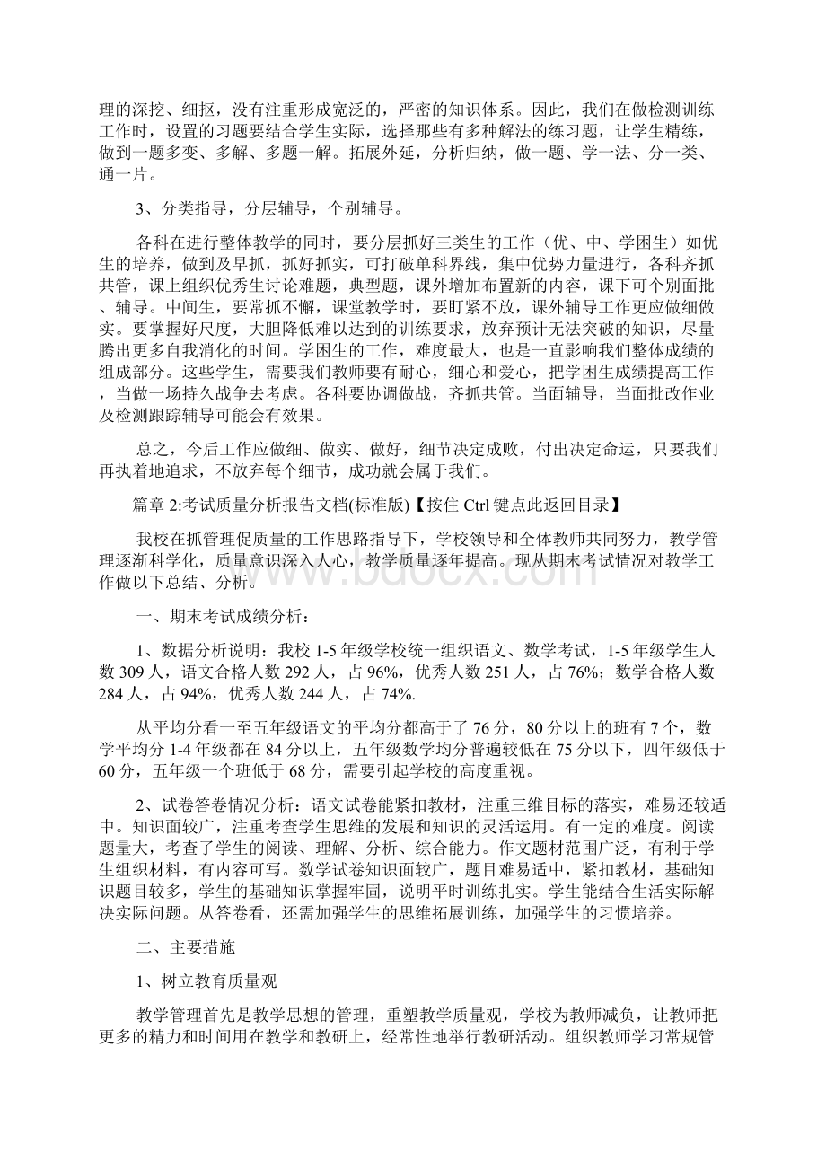 考试质量分析报告模板通用版3篇.docx_第3页