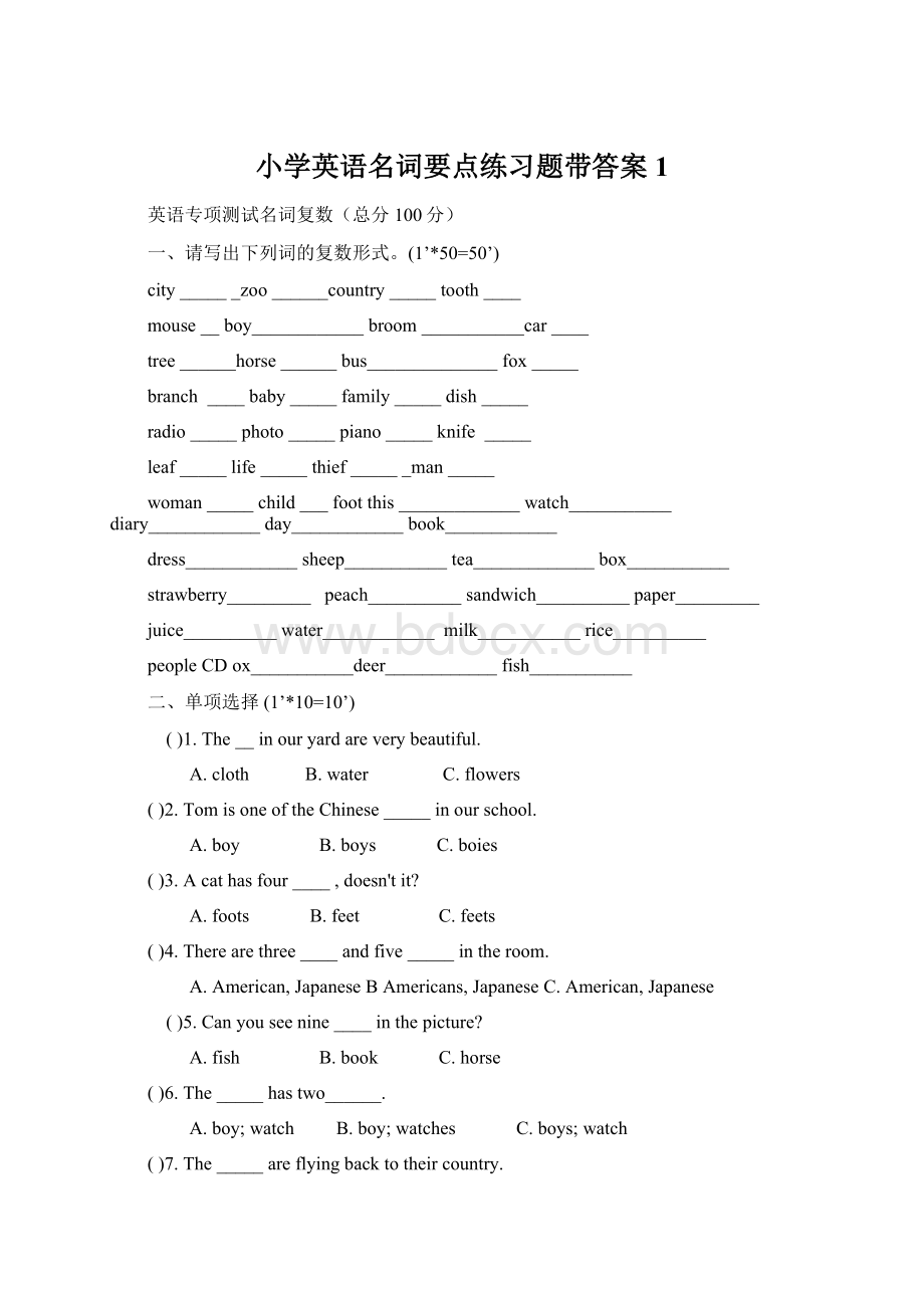 小学英语名词要点练习题带答案1.docx_第1页