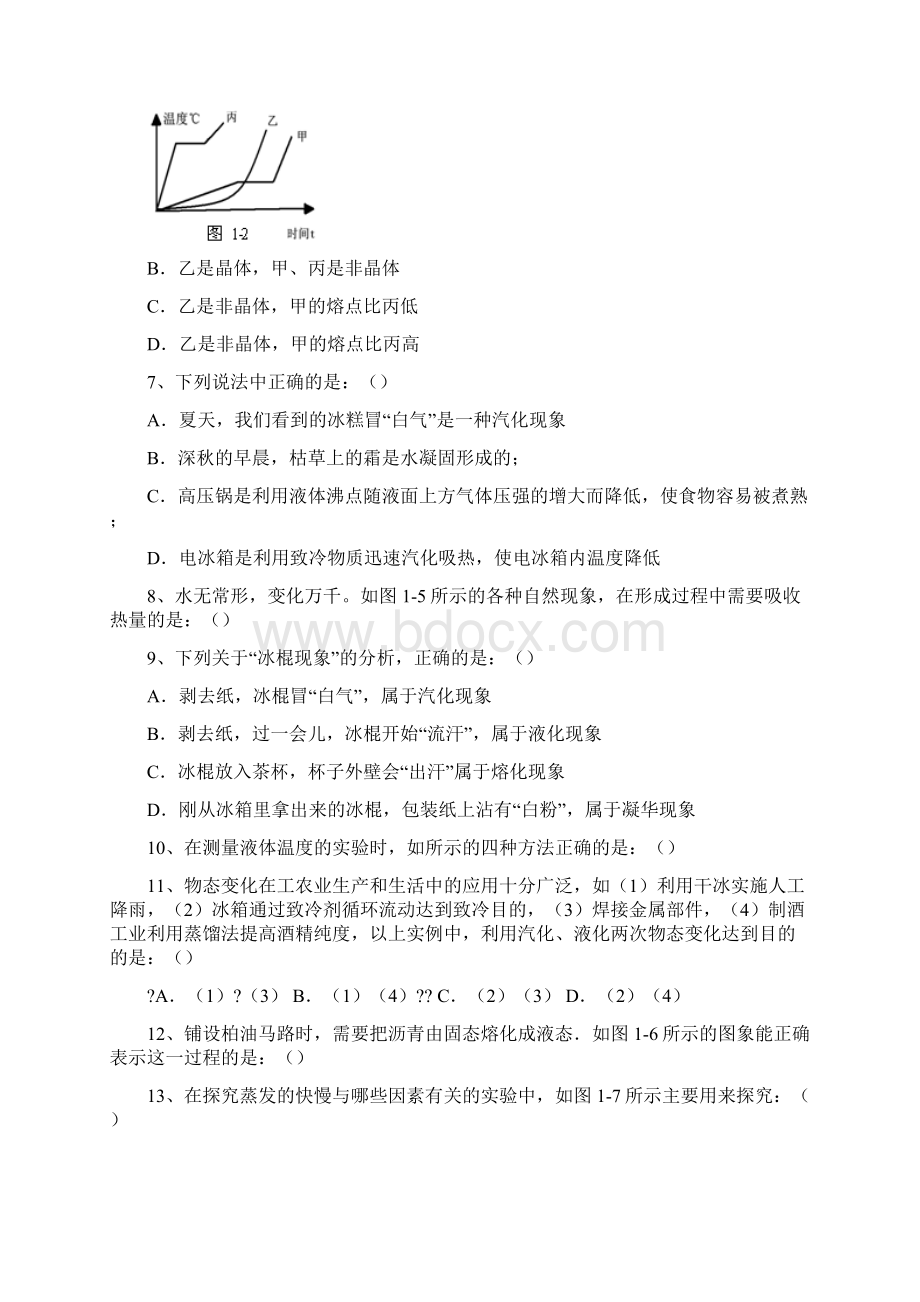 北师大版八年级物理上册单元测试题带答案.docx_第2页