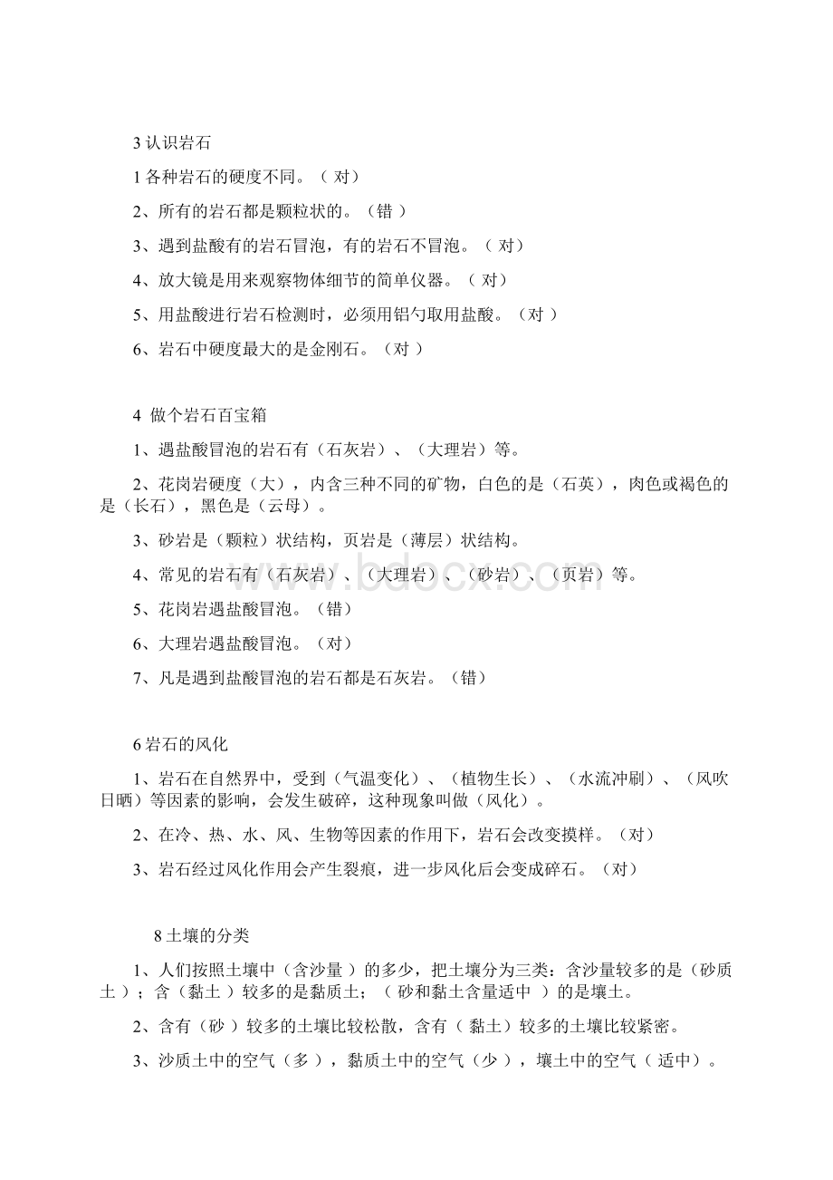 青岛版四年级科学下册练习题.docx_第2页