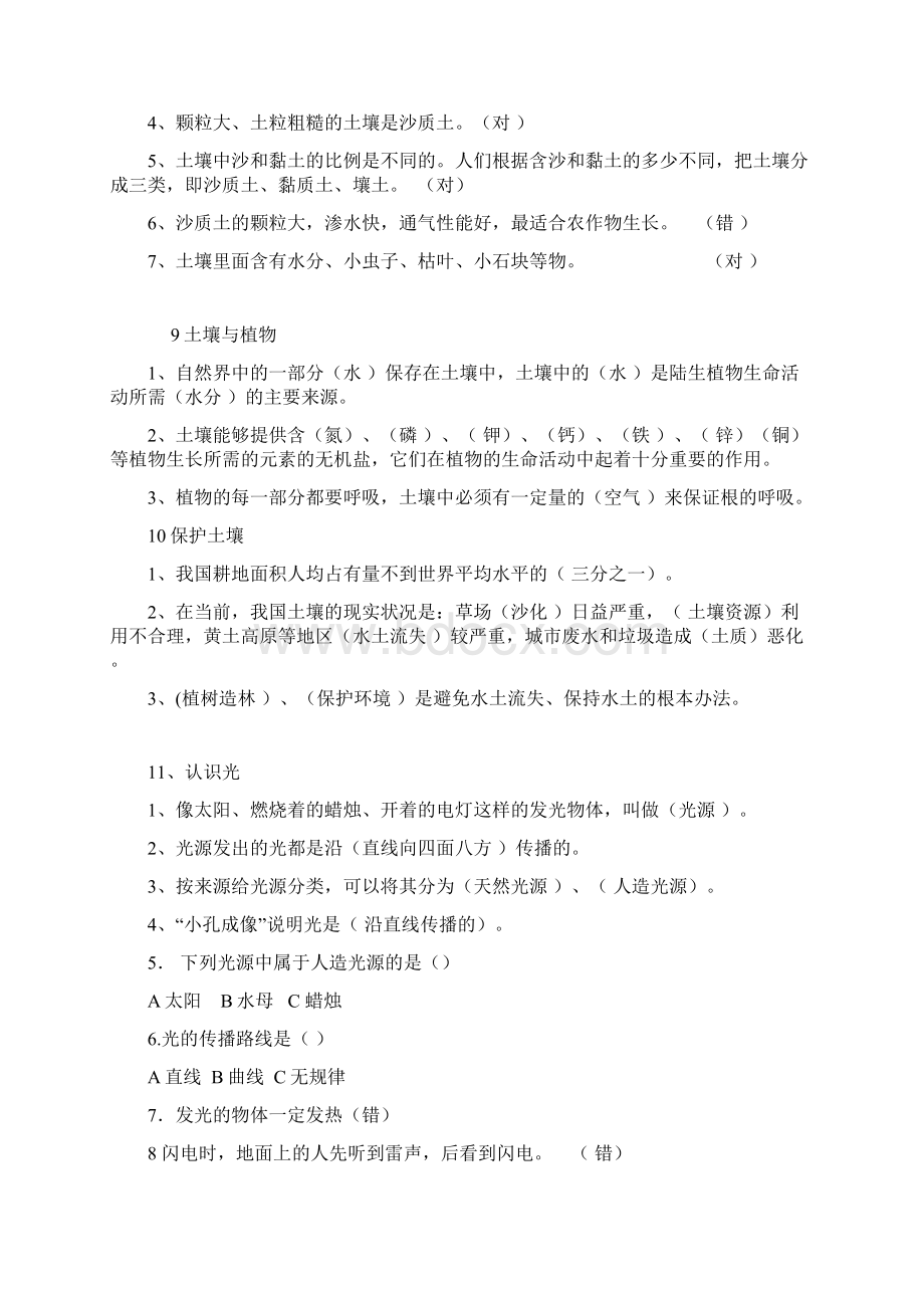 青岛版四年级科学下册练习题.docx_第3页