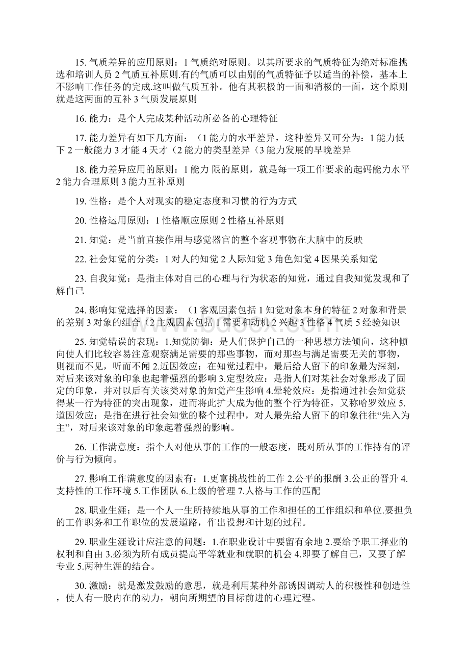 组织设计组织行为学考前总复习资料.docx_第2页