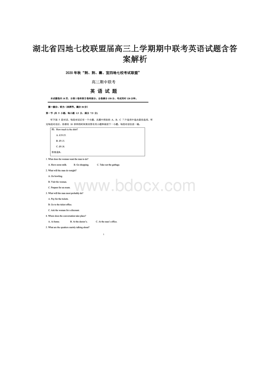 湖北省四地七校联盟届高三上学期期中联考英语试题含答案解析.docx_第1页