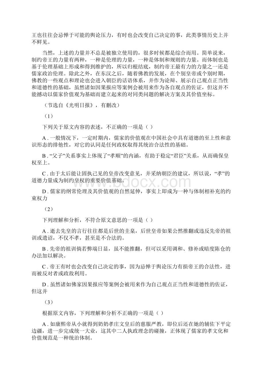 黑龙江省茄子河区高三月考语文试题Word格式.docx_第2页