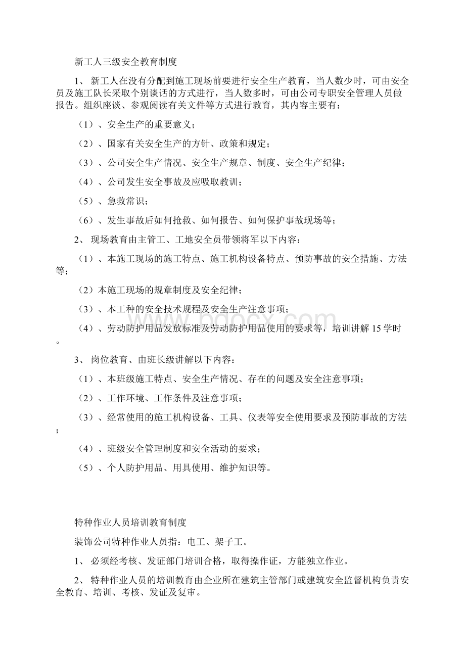 安全教育培训制度27155.docx_第2页