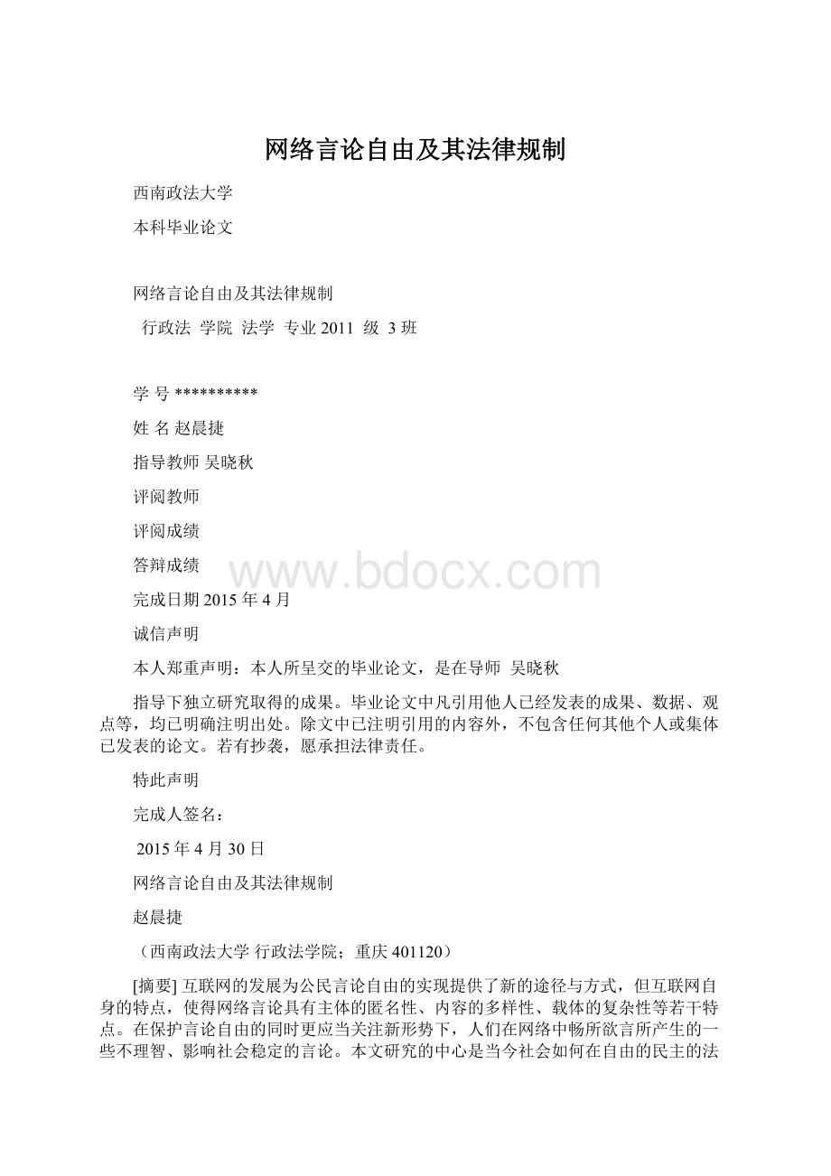 网络言论自由及其法律规制Word格式文档下载.docx