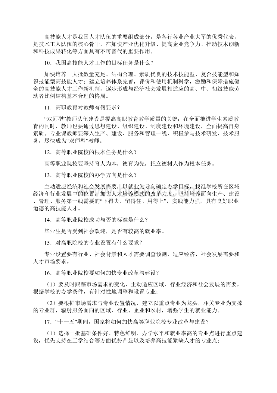 高等职业教育基本知识一.docx_第2页