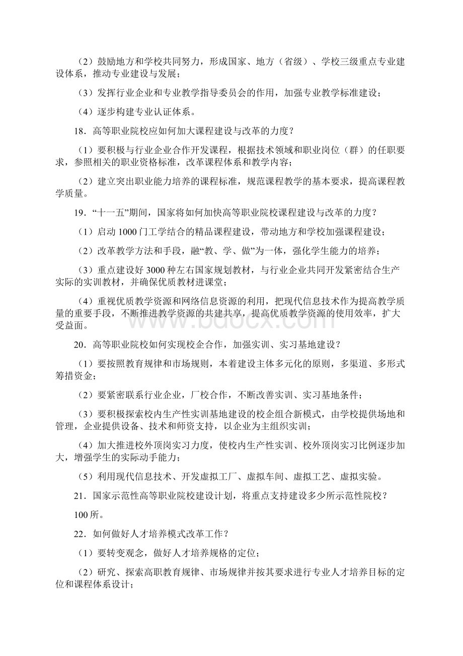 高等职业教育基本知识一.docx_第3页