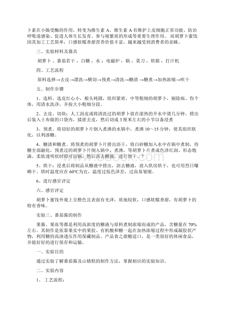 果蔬加工实习报告.docx_第3页