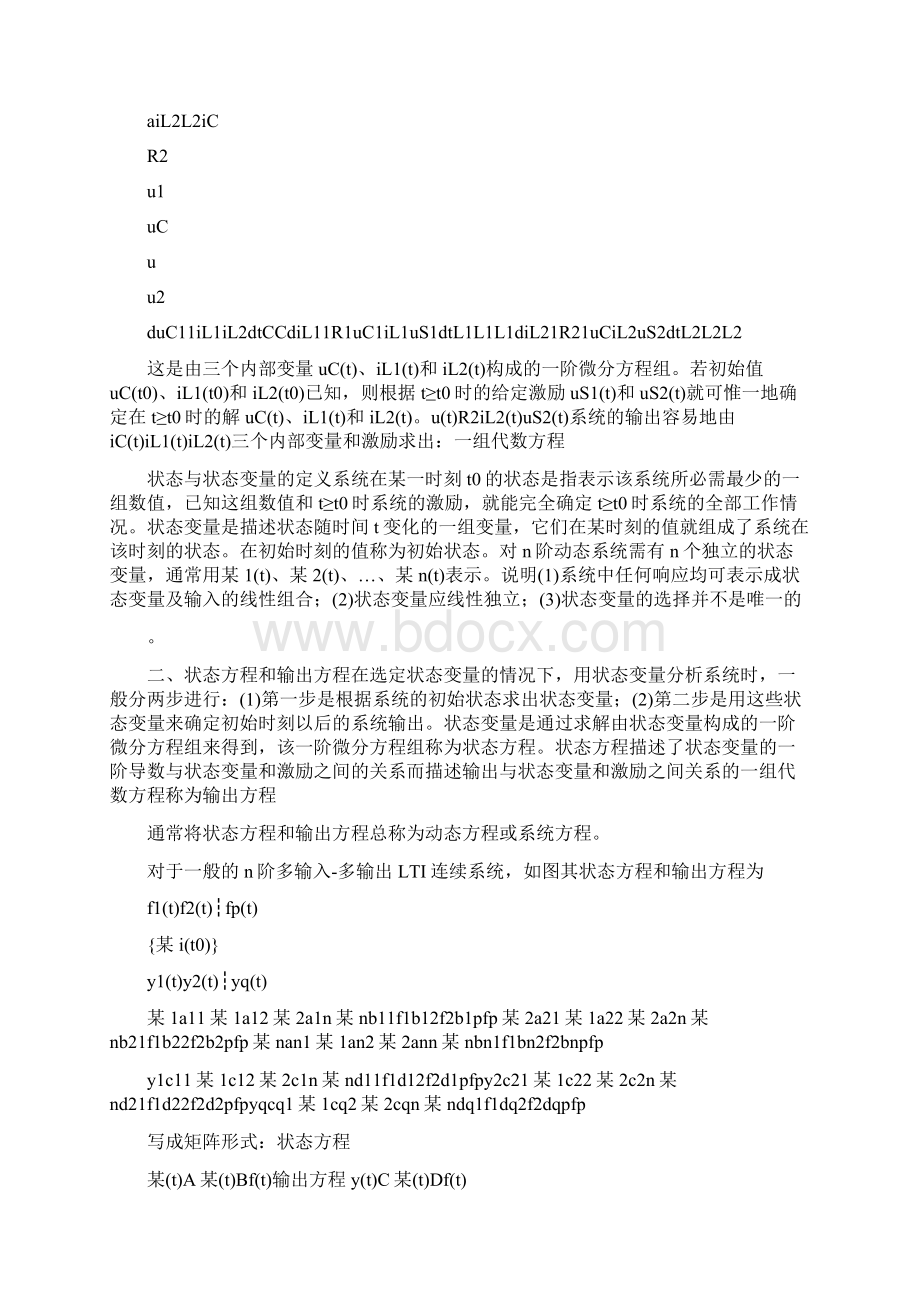 系统状态变量分析.docx_第2页