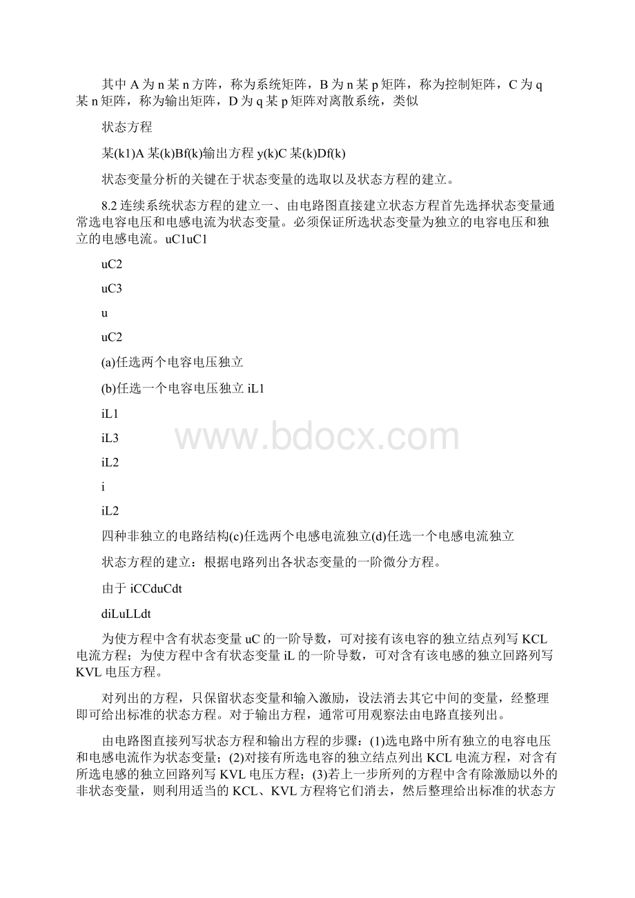 系统状态变量分析.docx_第3页