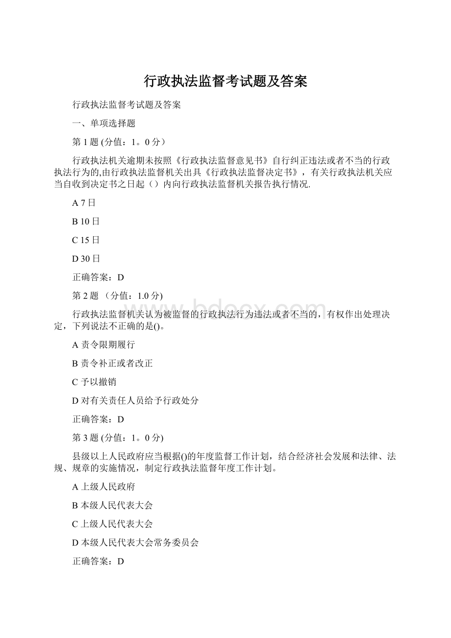 行政执法监督考试题及答案.docx_第1页