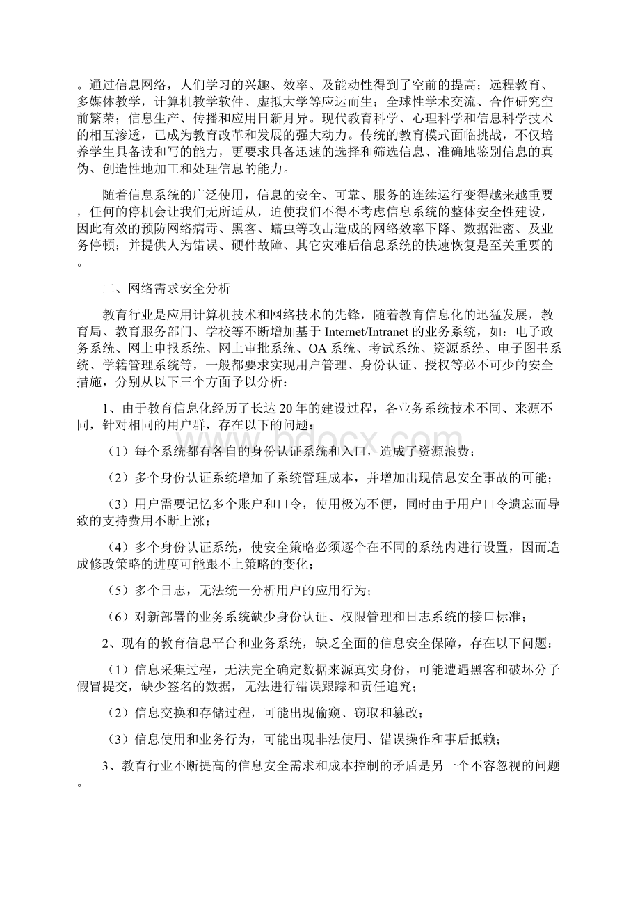 校园信息安全解决方案Word格式文档下载.docx_第2页