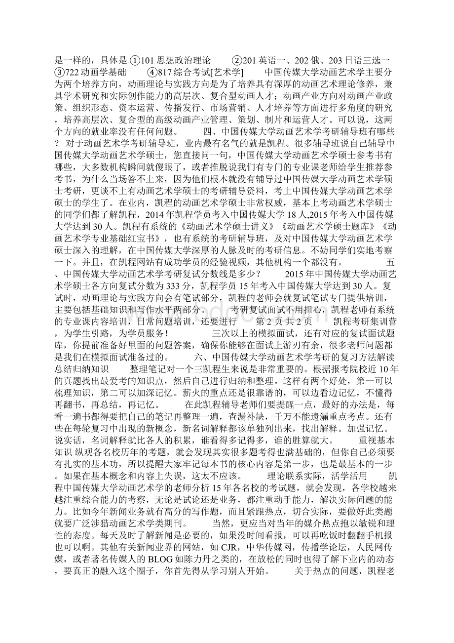 17年中国传媒大学动画艺术学考研复试参考书汇总.docx_第2页