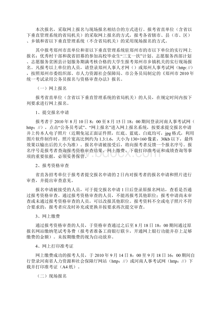 河南报考公务员简章简章.docx_第2页