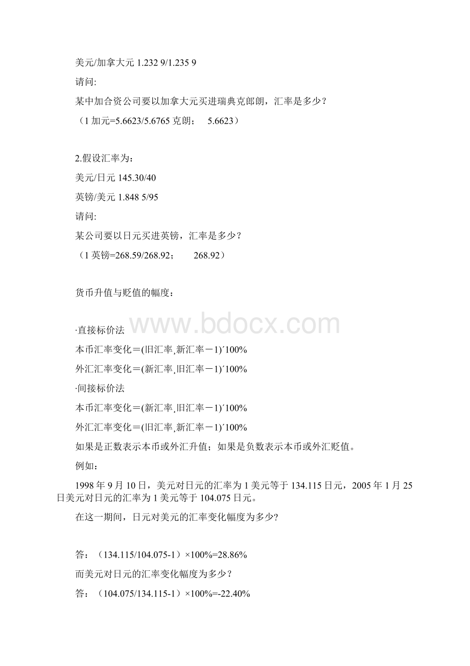 国际金融学 计算复习.docx_第3页