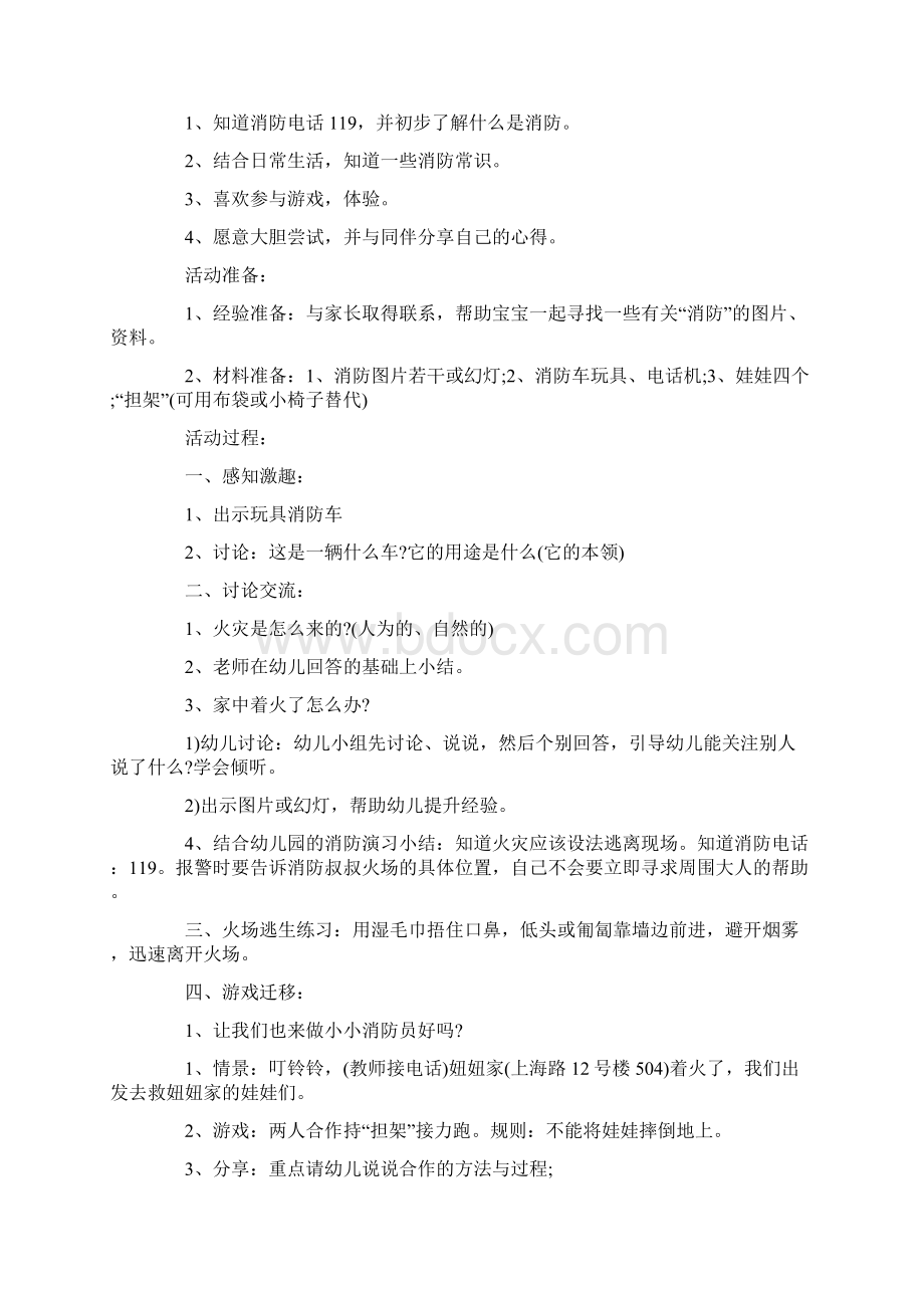 安全教育教案20篇小班Word格式.docx_第3页