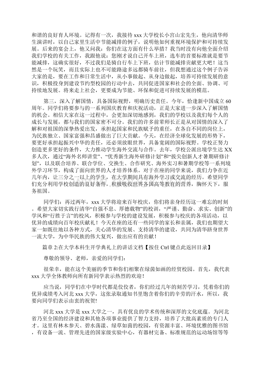 在清华大学级本科生新生开学典礼上的讲话文档2篇Word格式.docx_第3页