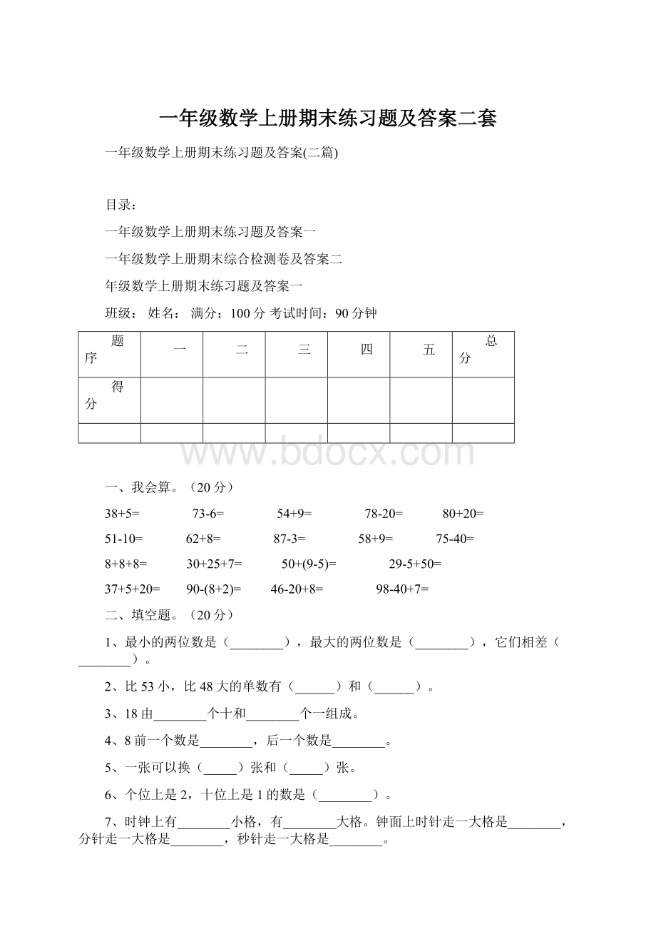 一年级数学上册期末练习题及答案二套.docx_第1页