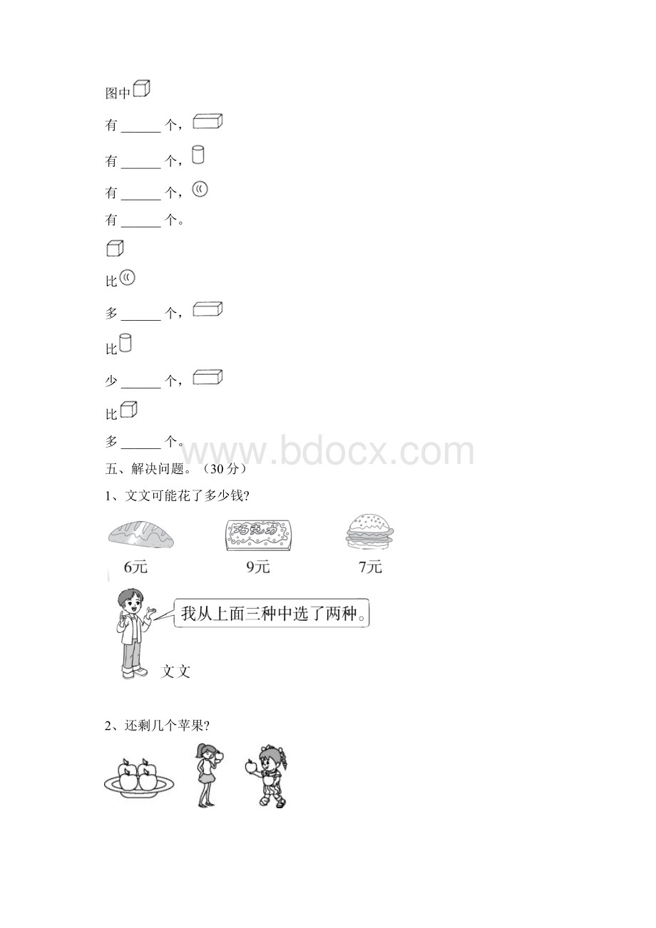 一年级数学上册期末练习题及答案二套.docx_第3页