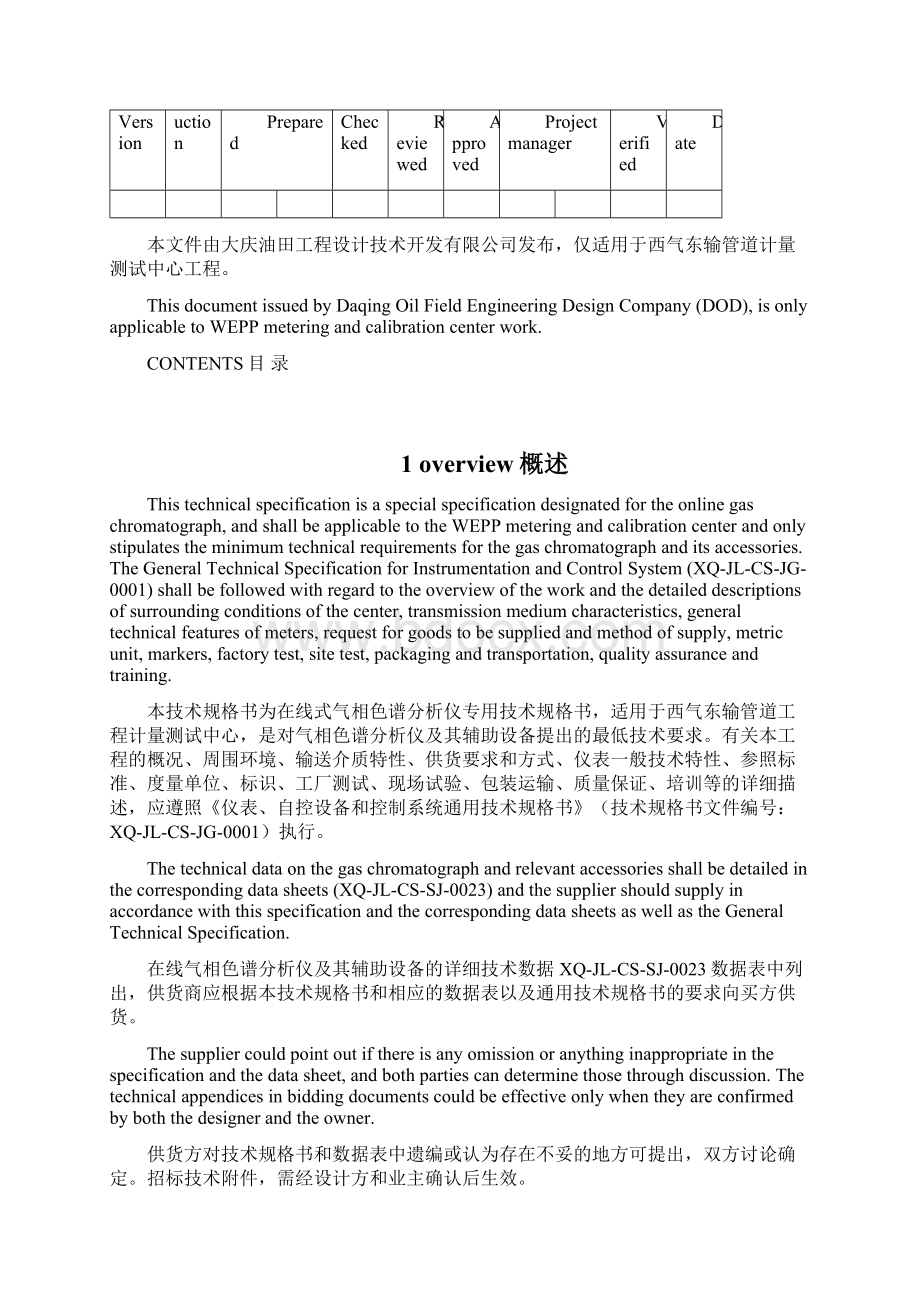 在线气相色谱仪技术规格书Word格式文档下载.docx_第2页