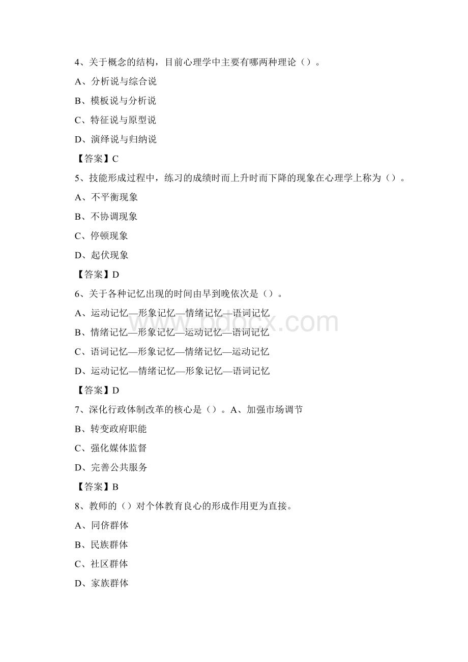 铜陵职业技术学院教师招聘考试试题及答案Word格式.docx_第2页