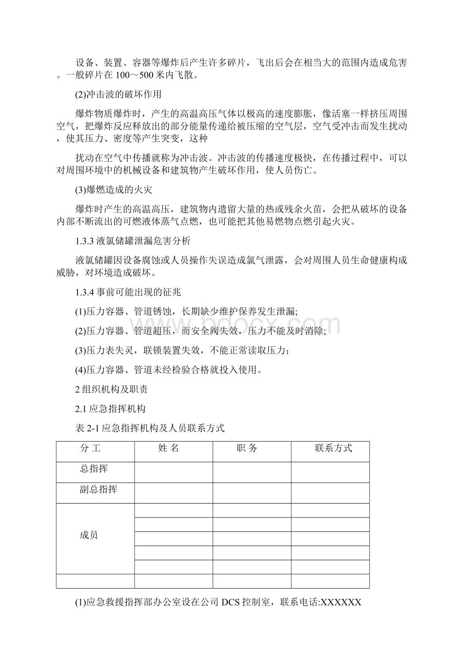 特种设备事故专项应急预案.docx_第2页