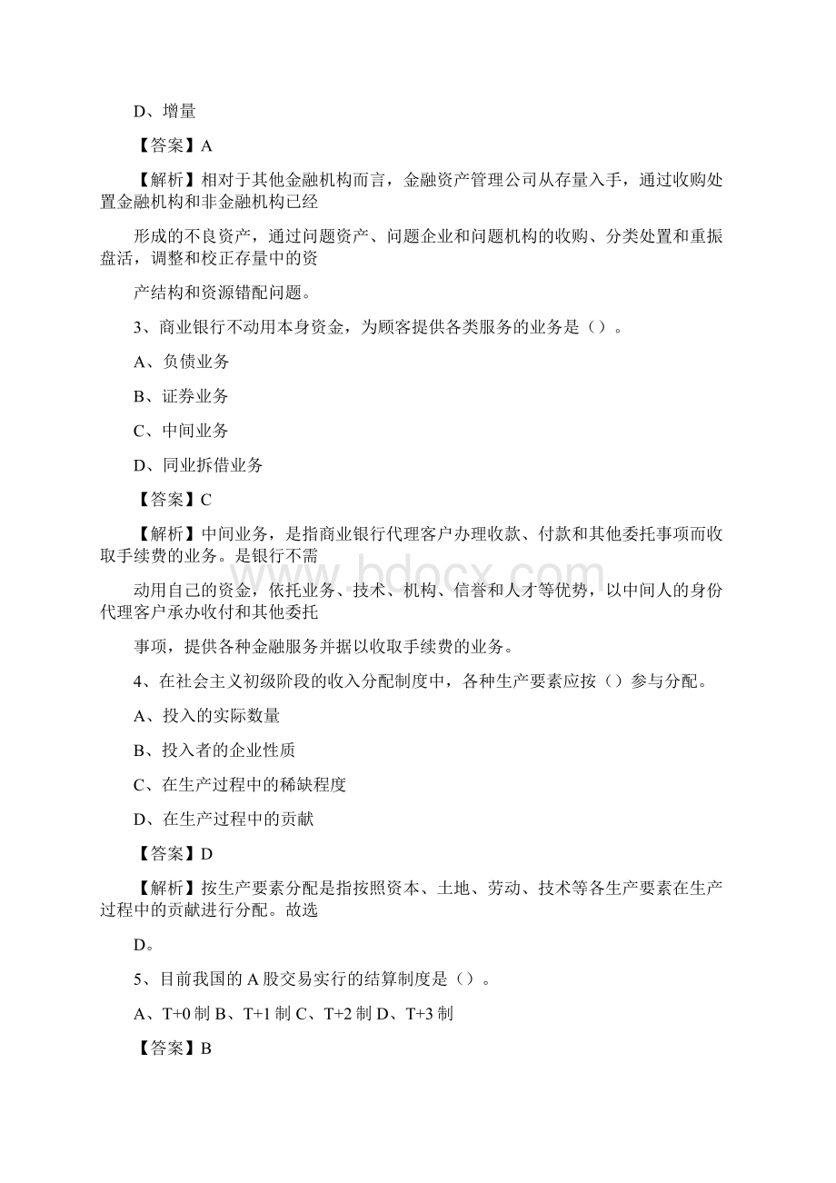 宜宾县农业银行招聘考试《银行专业基础知识》试题汇编.docx_第2页