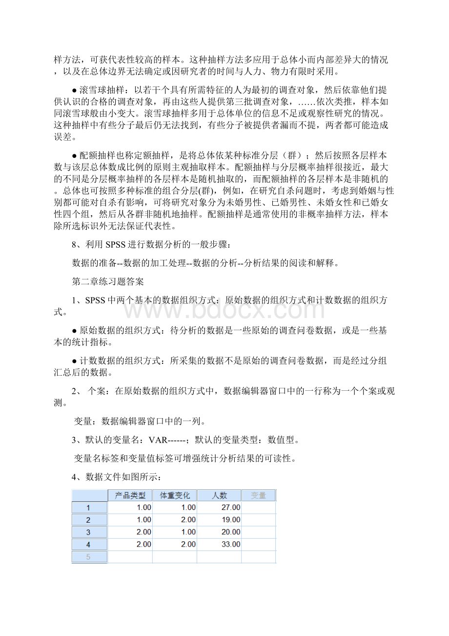 《统计分析与SPSS的应用第五版》课后练习答案doc1.docx_第3页