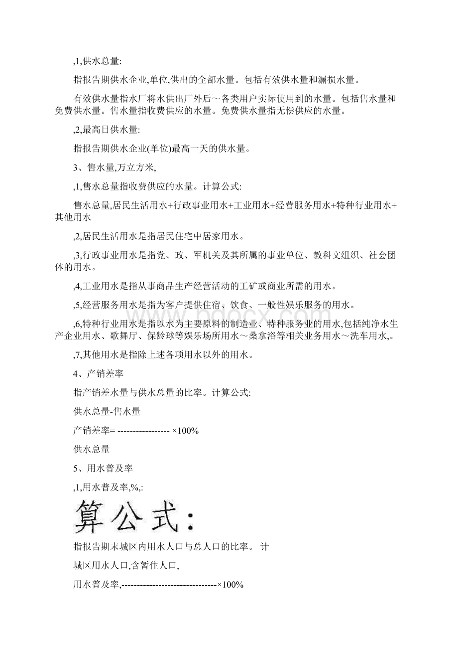 中国城镇供水排水协会供水统计年鉴表统计指标解释.docx_第2页