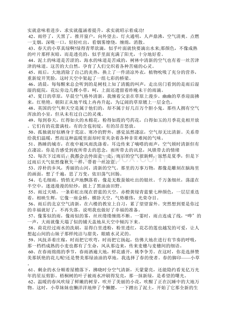 形容雨后空气清新的句子Word格式.docx_第3页