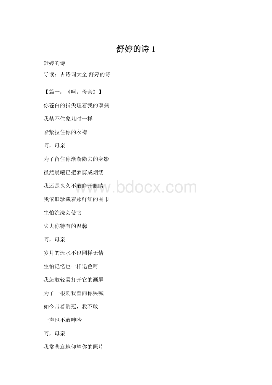 舒婷的诗1.docx