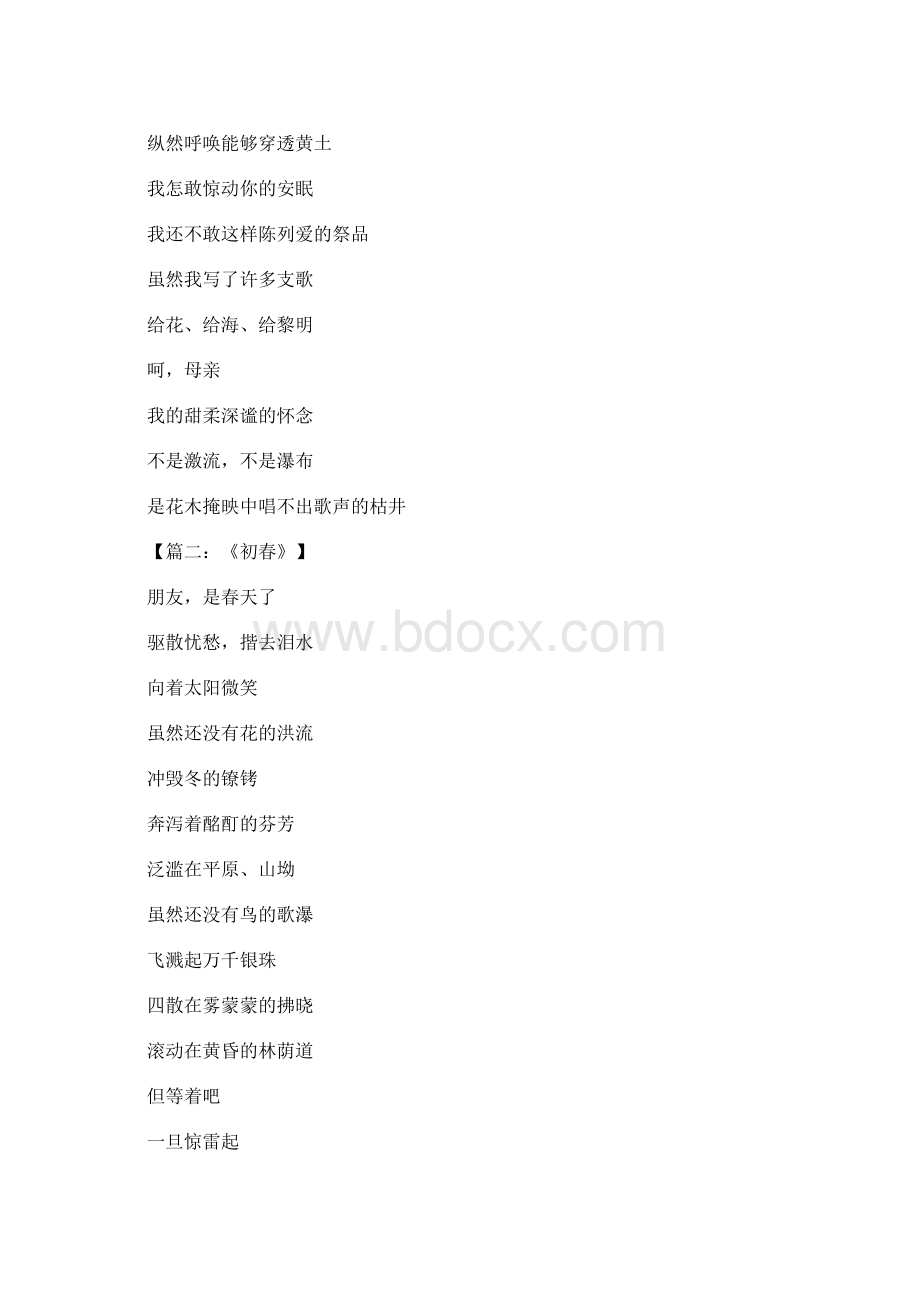 舒婷的诗1Word下载.docx_第2页