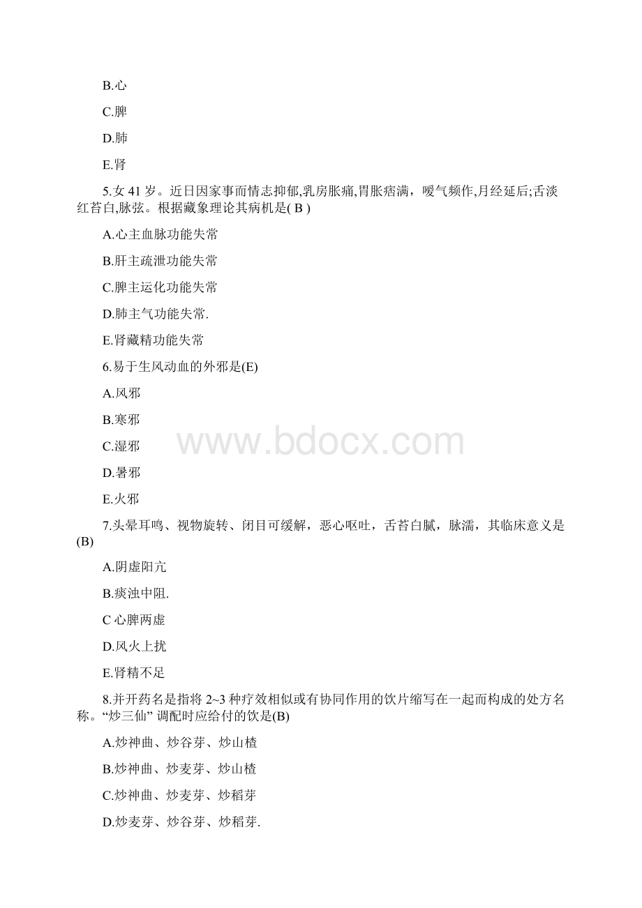 执业中药师考试《中药学综合知识与技能》真题及答案Word格式.docx_第2页