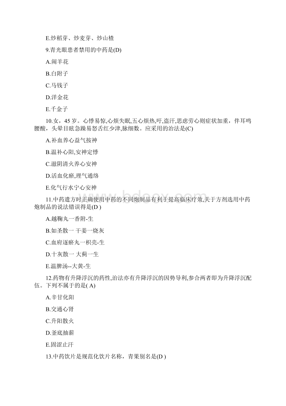 执业中药师考试《中药学综合知识与技能》真题及答案Word格式.docx_第3页