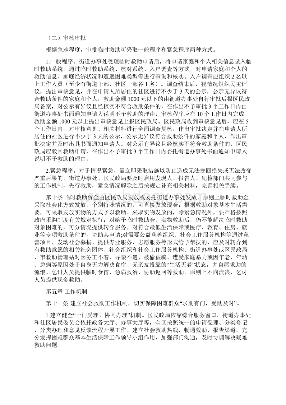 昆明盘龙区临时救助实施细则试行doc.docx_第3页