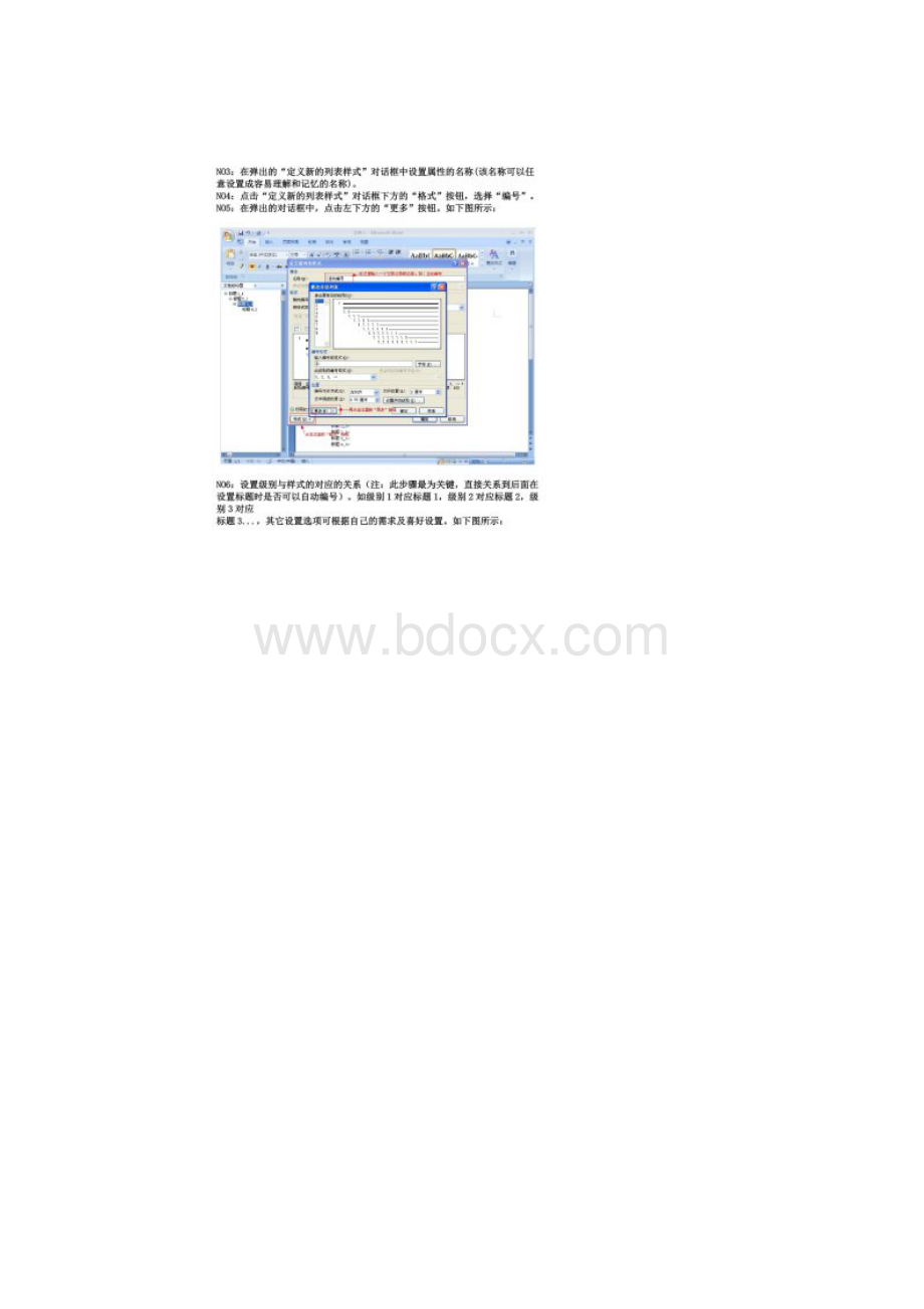 Word中标题图表自动编号的方法00001.docx_第3页