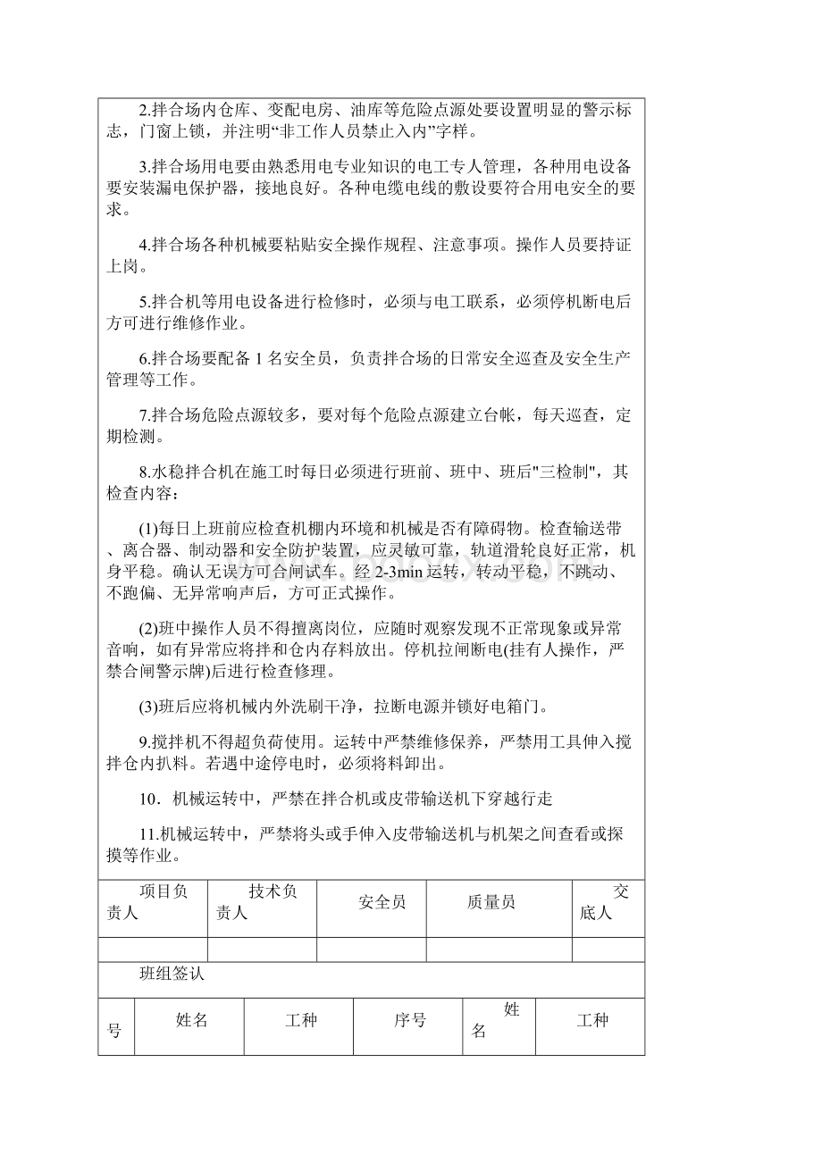 水稳基层施工技术安全交底三级.docx_第3页